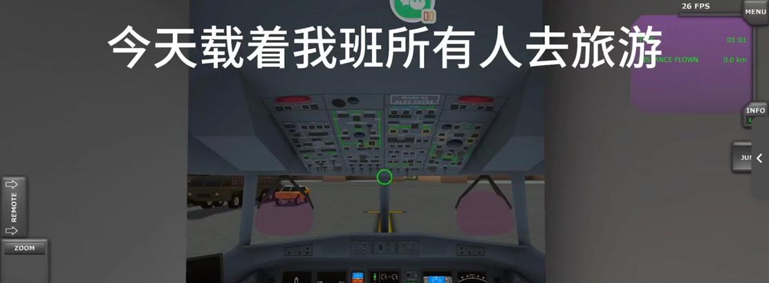 涡轮模拟器飞行操作难吗？