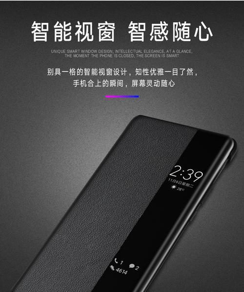 华为P70智能视窗手机套选择指南？如何正确使用？