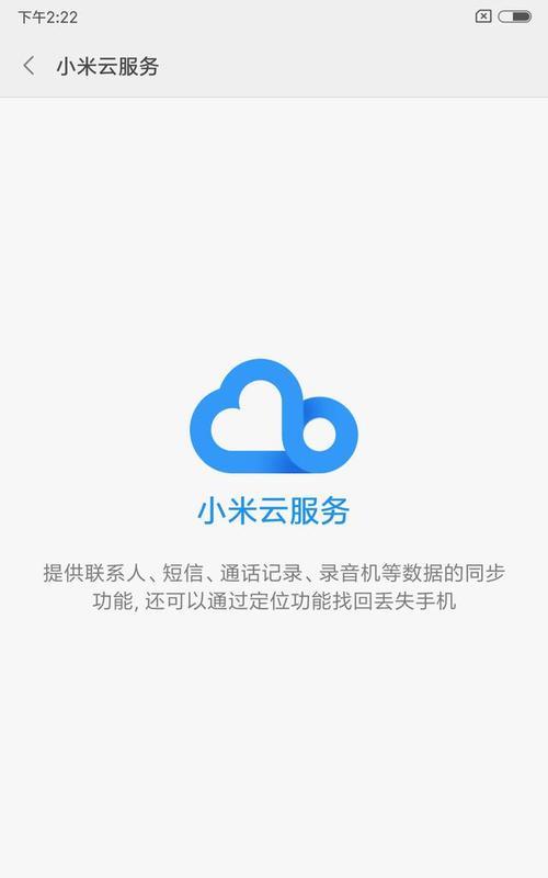 小米手机图案密码丢失如何找回？有哪些方法？