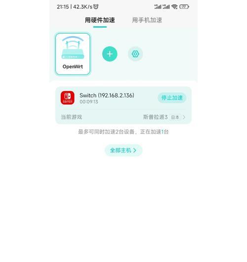 如何在没有加速器的情况下提升switch性能？