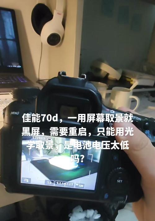 佳能相机户外使用黑屏原因？如何快速解决？