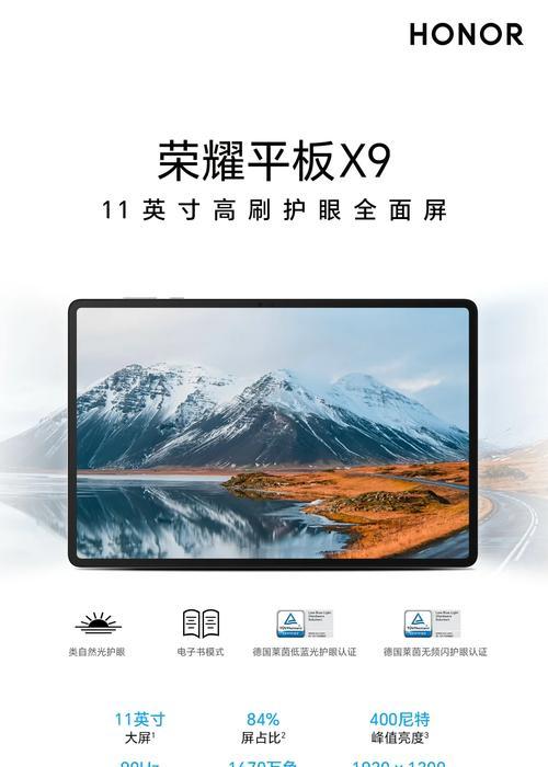 荣耀x9平板电脑模式设置方法是什么？如何切换？