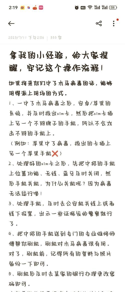 手机软件中病毒如何解开？