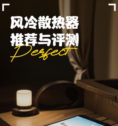 风冷散热器术语是什么？如何正确使用？