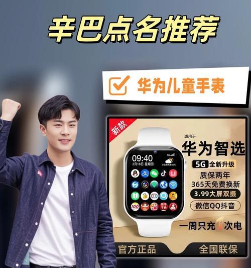 为孩子选择智能手表时应该注意什么？