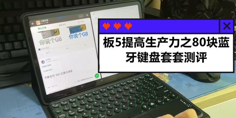小米8蓝牙键盘设置步骤是什么？如何连接？