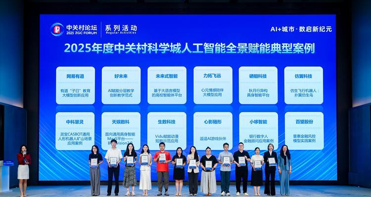 恭喜！心言集团荣膺中关村科学城人工智能全景赋能典型案例