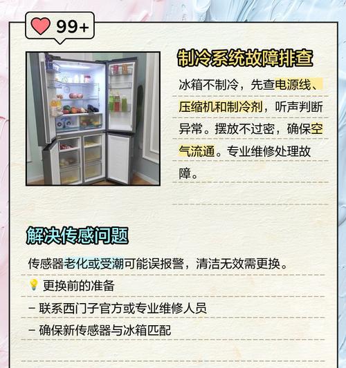 冰箱滴滴报警，烦扰不止（探究冰箱报警频繁的原因及解决方法）