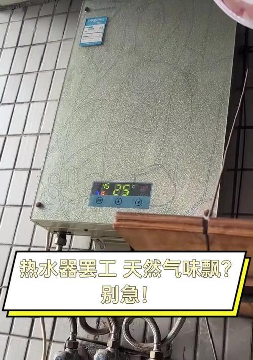 解决热水器异味问题的有效方法（怎样消除热水器中的异味？）
