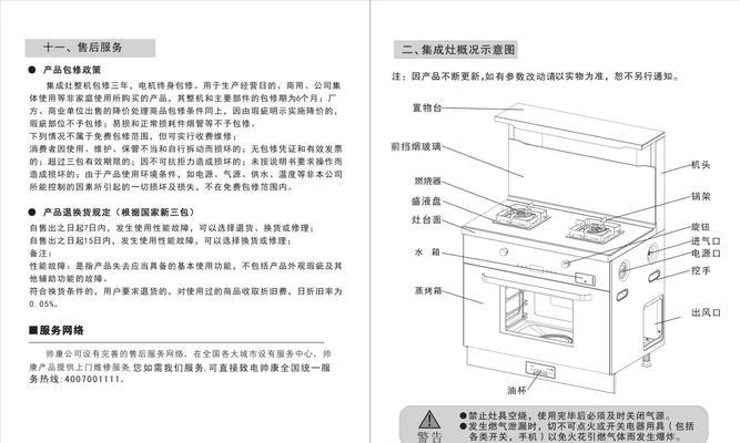 防风罩集成灶清洁方法（快速高效的防风罩集成灶清洁技巧）