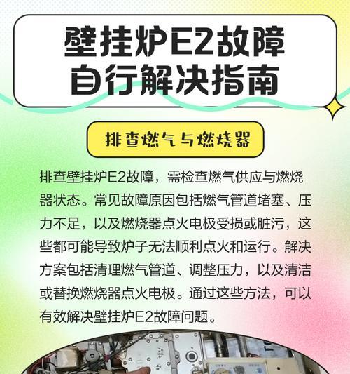 志高空调故障E2的意义及处理方法（掌握志高空调故障E2，轻松解决问题）