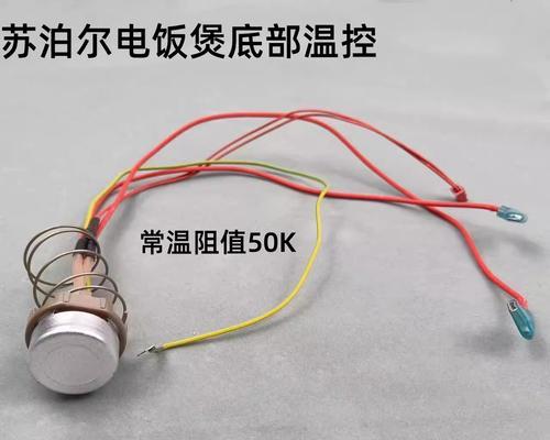 电饭煲传感器维修费用分析（了解电饭煲传感器维修费用的重要性及影响因素）