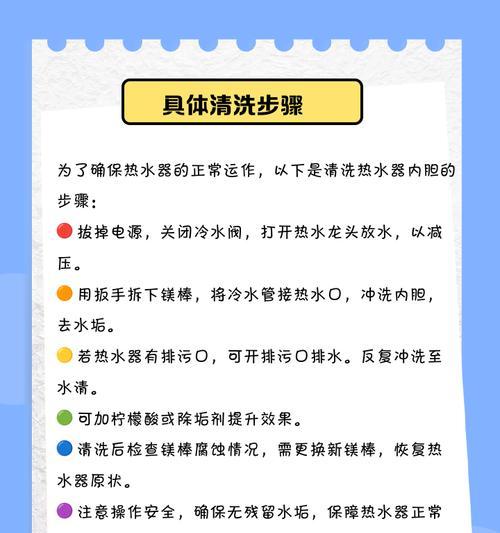 如何正确清洗热水器内胆（简单易行的步骤让你的热水器更加持久）