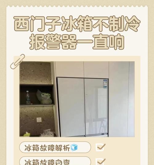 冰箱有响声的原因及解决方法（冰箱噪音大是怎么回事？如何消除？）