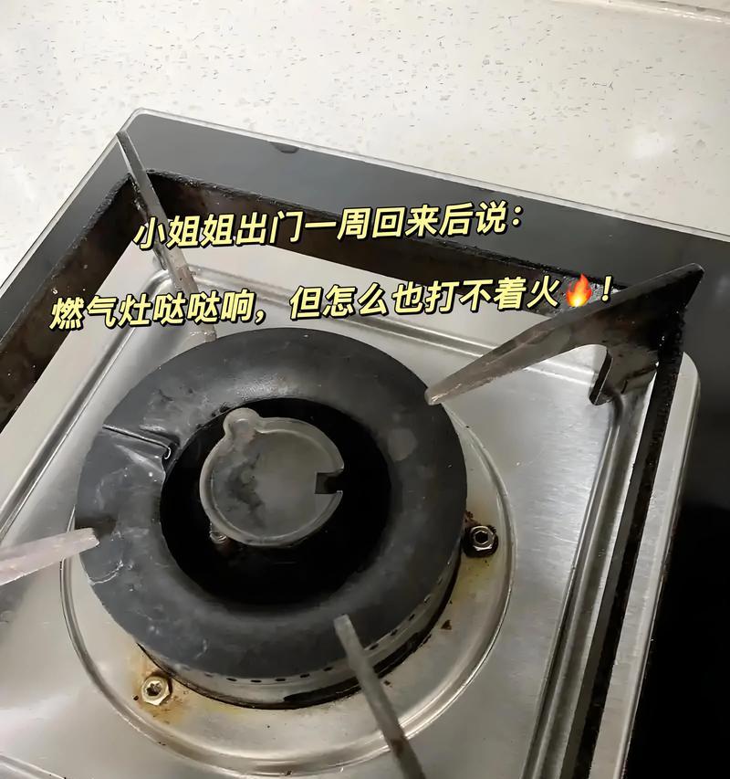 dandy燃气灶打不着火了——如何解决问题（一位燃气灶用户的燃烧困扰及解决方案）