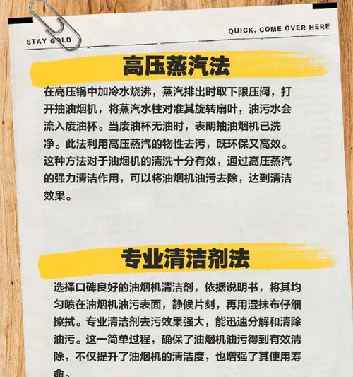 冬天油烟机清洗攻略（让你的油烟机焕然一新的清洗技巧）