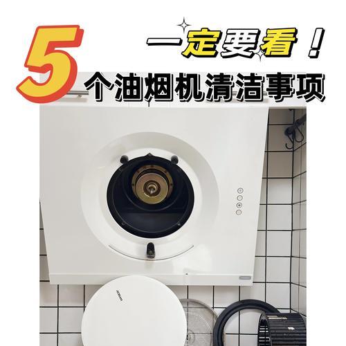 如何高效清洗油烟机内的油污（轻松解决油烟机内油污问题的有效方法）