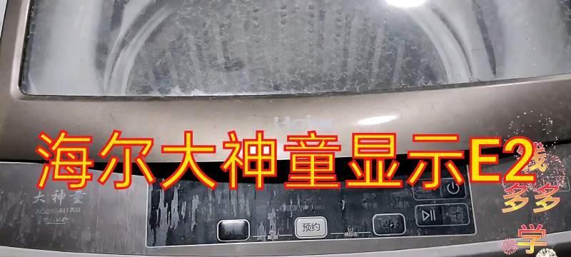 海尔冰箱F1故障及维修方法详解（海尔冰箱F1故障代码的含义及解决方案）