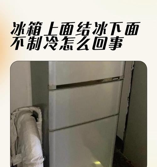 冰箱上面开着门不制冷（如何解决冰箱上方门不制冷的问题）