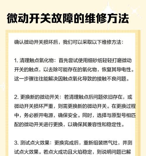 燃气灶开关不回弹，如何解决？（简单方法让燃气灶开关恢复正常运作）