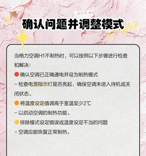 解析空调不制热的原因及解决方法（揭秘空调不制热的根源和有效的解决办法）