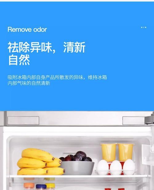 冰箱异味无处藏身，这些方法可以轻松驱散！（用什么方法去除冰箱异味？这15个小妙招帮你解决烦恼！）
