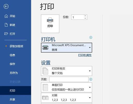 打印机正反面设置，实现高效打印（简单操作提升打印效率）