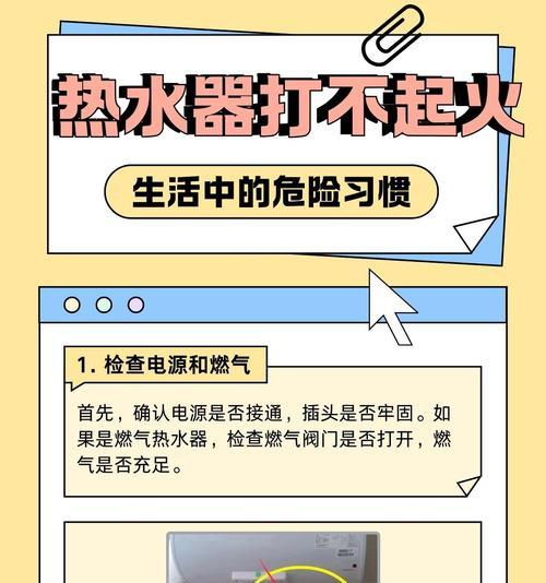 热水器插头损坏的解决方法（如何处理热水器插头损坏问题）