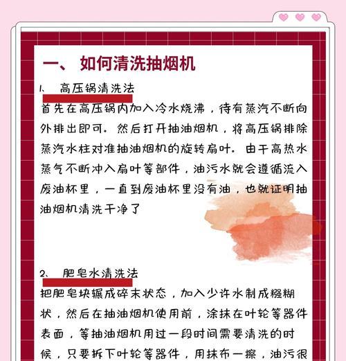 如何有效清洗挂着的油烟机（掌握清洗技巧，让油烟机如新一般清洁）