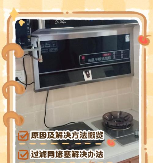油烟机净化效果差的原因（为什么油烟机无法有效吸烟？）