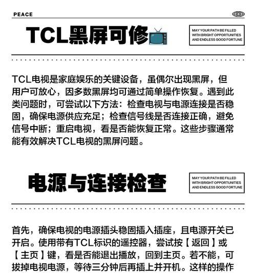 电视黑屏问题的解决方法——海信电视（如何应对海信电视突然黑屏的困扰）