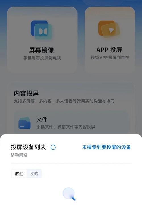 手机投屏投影仪失败原因及解决方法（常见手机投屏投影仪失败原因及解决方案）