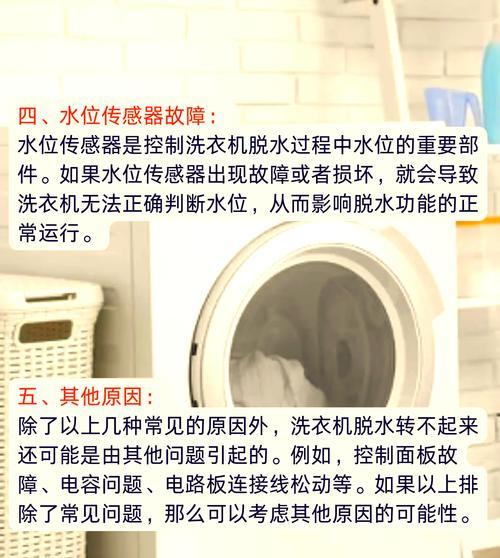 洗衣机无法转动怎么办（解决洗衣机转动问题的实用方法）