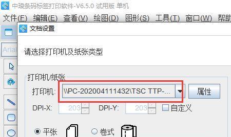 打印机标签修复指南（解决常见问题和提高效率的关键步骤）