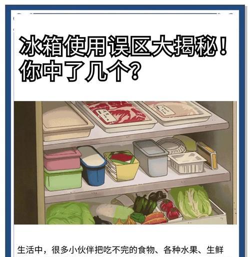 将热物放入冰箱会导致冰箱损坏吗（了解冰箱的工作原理与热物放入的影响）