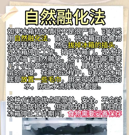 快速解决冰箱冰问题的方法（以冰箱冰快速解决方法为主题）