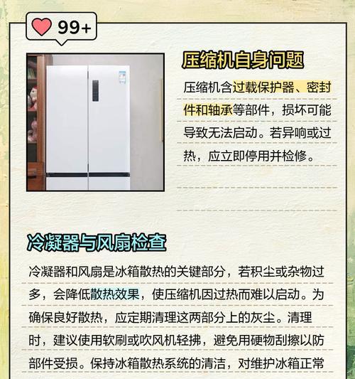 冰箱断电无法启动的原因及解决方法（探究冰箱断电无法启动的各种原因以及解决方法）