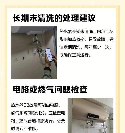 解决万和热水器显示E3错误的方法（掌握E3错误代码的含义）