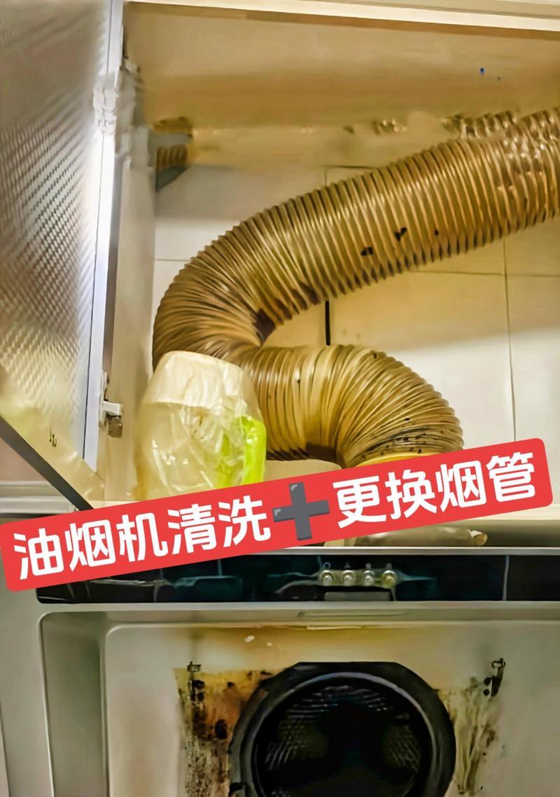 如何清洗抽油烟机回烟管道（清洗抽油烟机回烟管道的简单方法）