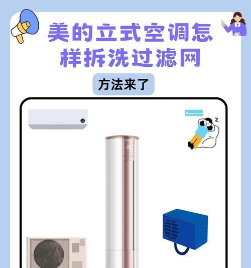 如何正确清洗立式空调过滤网（简单易行的清洗方法）