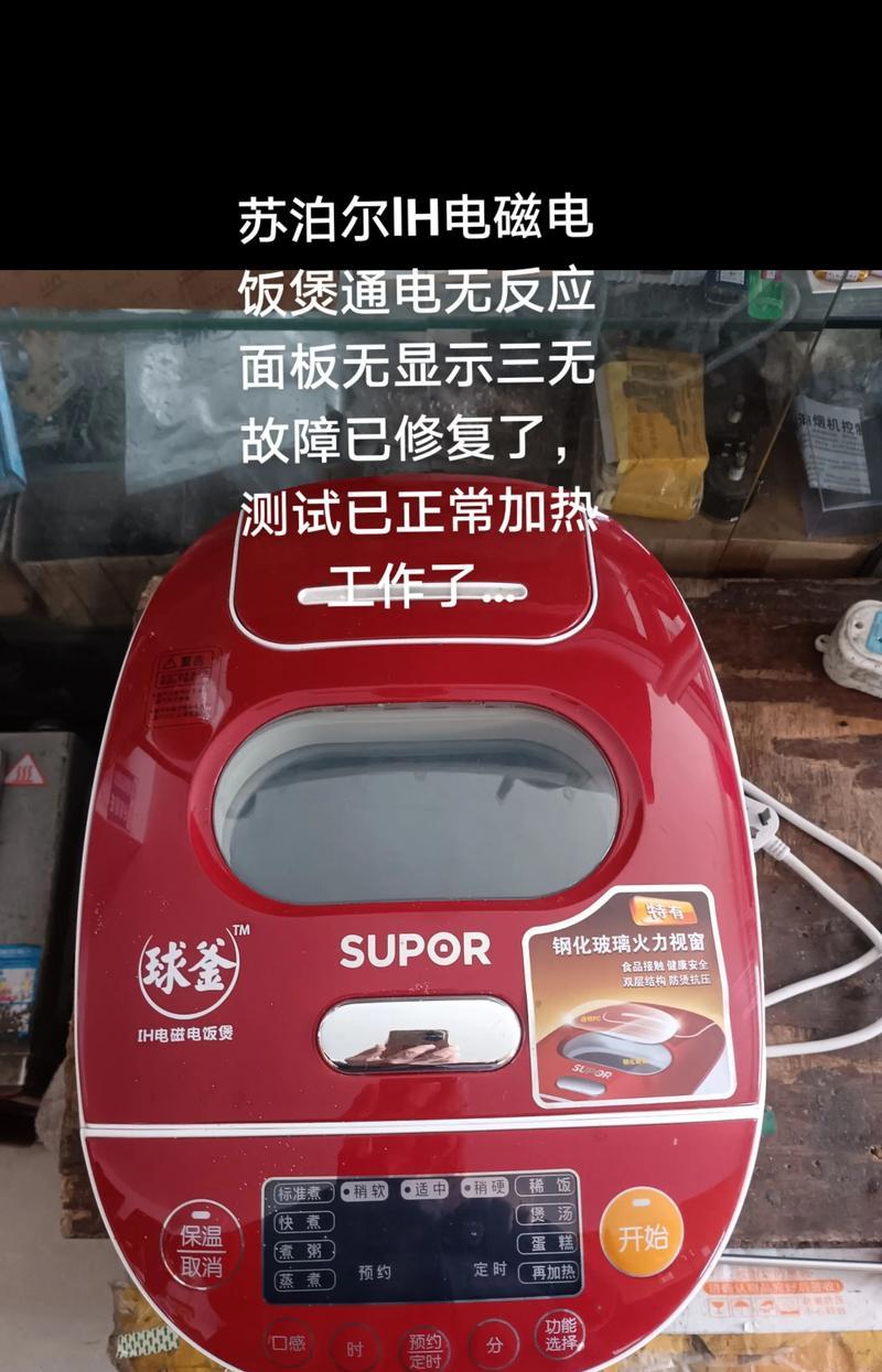 解决全自动电饭煲故障的技巧（全自动电饭煲故障解决方案和维修指南）