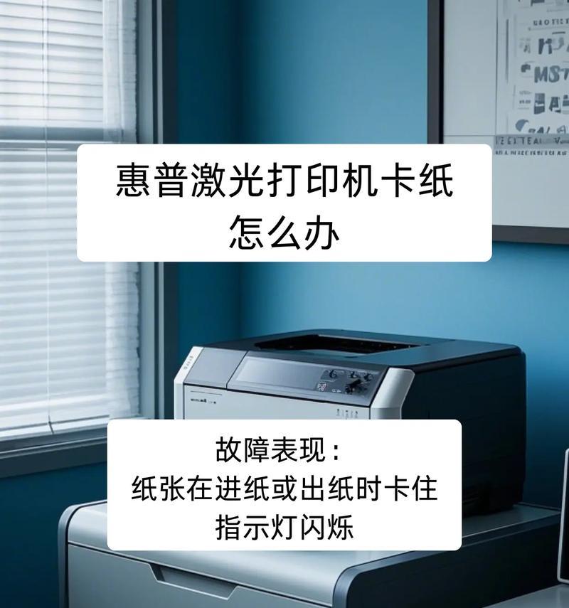 怎么处理惠普打印机卡壳问题（解决惠普打印机卡壳的简单方法）