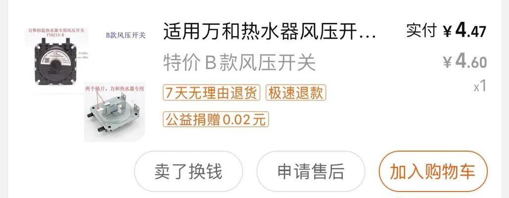 万和热水器显示E4故障的原因及维修方法（解决万和热水器E4故障的实用指南）