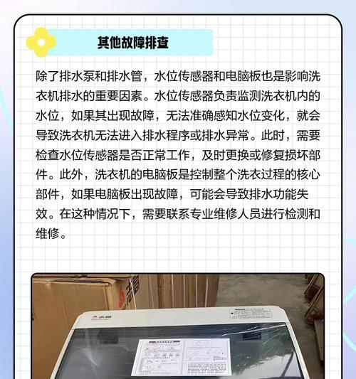 洗衣机清洗无水的原因及解决方法（洗衣机无水问题的常见原因和解决办法）