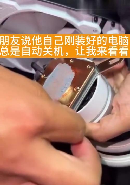 探究电脑频繁自动关机的原因及解决方法（从硬件故障到系统问题）