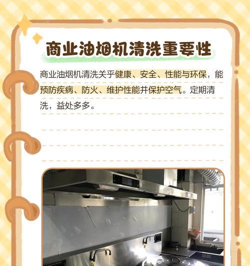 一年一次的油烟机清洗方法（保持家庭空气清新的关键一步）