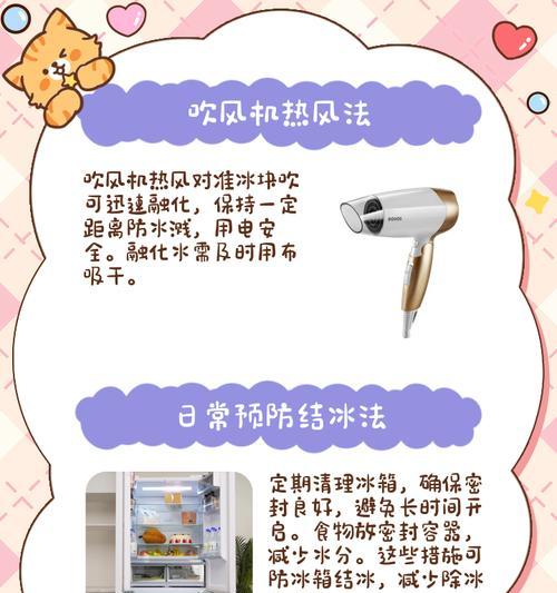 冰箱结冰技巧-快速化冰的方法（以科学方式加快冷冻进程）