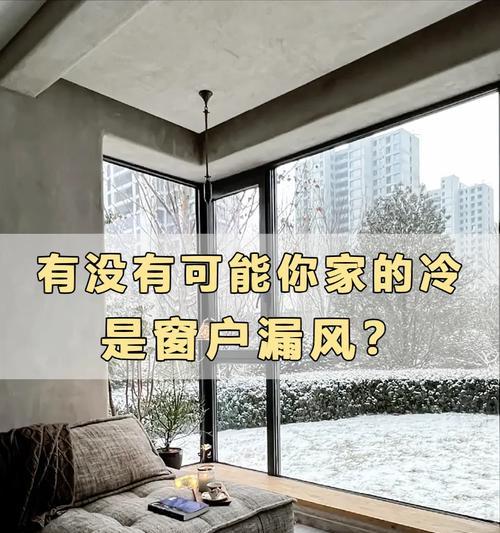 冰箱漏风的处理方法（解决冰箱漏风问题的有效措施）