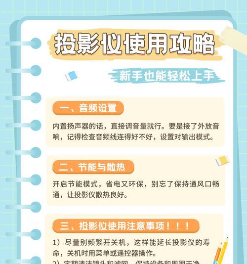 解决投影仪变得模糊的问题（快速调整投影仪设置）