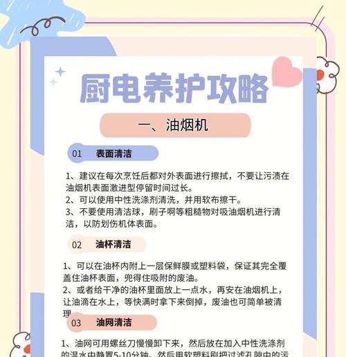 去油烟机老油渍的最佳方法（清洁家电）